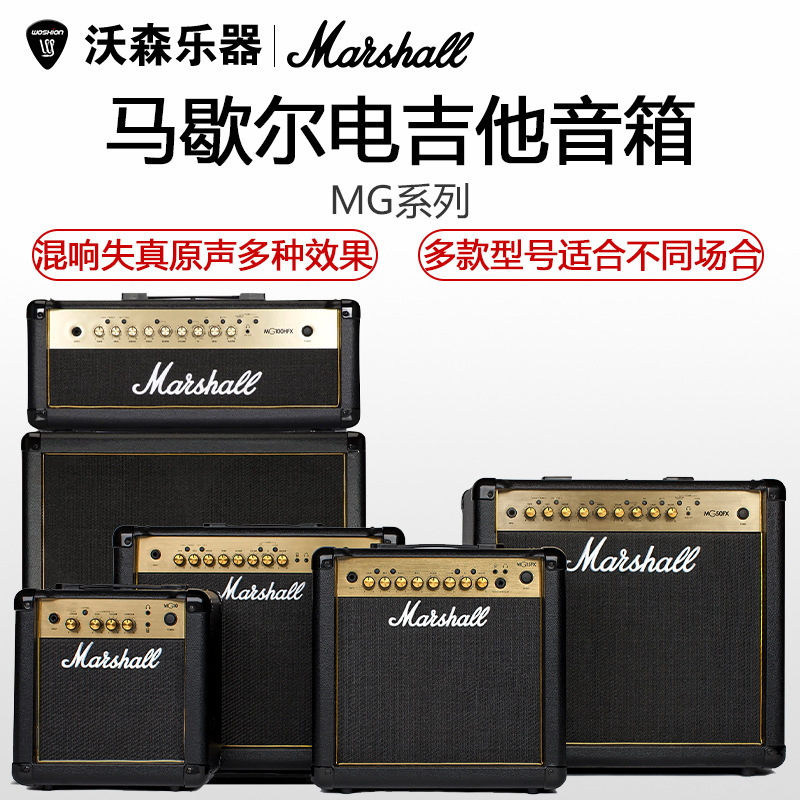 Marshall Marshall MG10G MG15 MG30 MG50 Horse Spoon Electric Guitar Audio Speaker