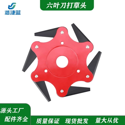 Lawn Mower Accessories Six-Blade Head Grass Cutting Head Brush Cutter Blade Universal Weeding Grass Cutting Knife Cross-Border Product Garden