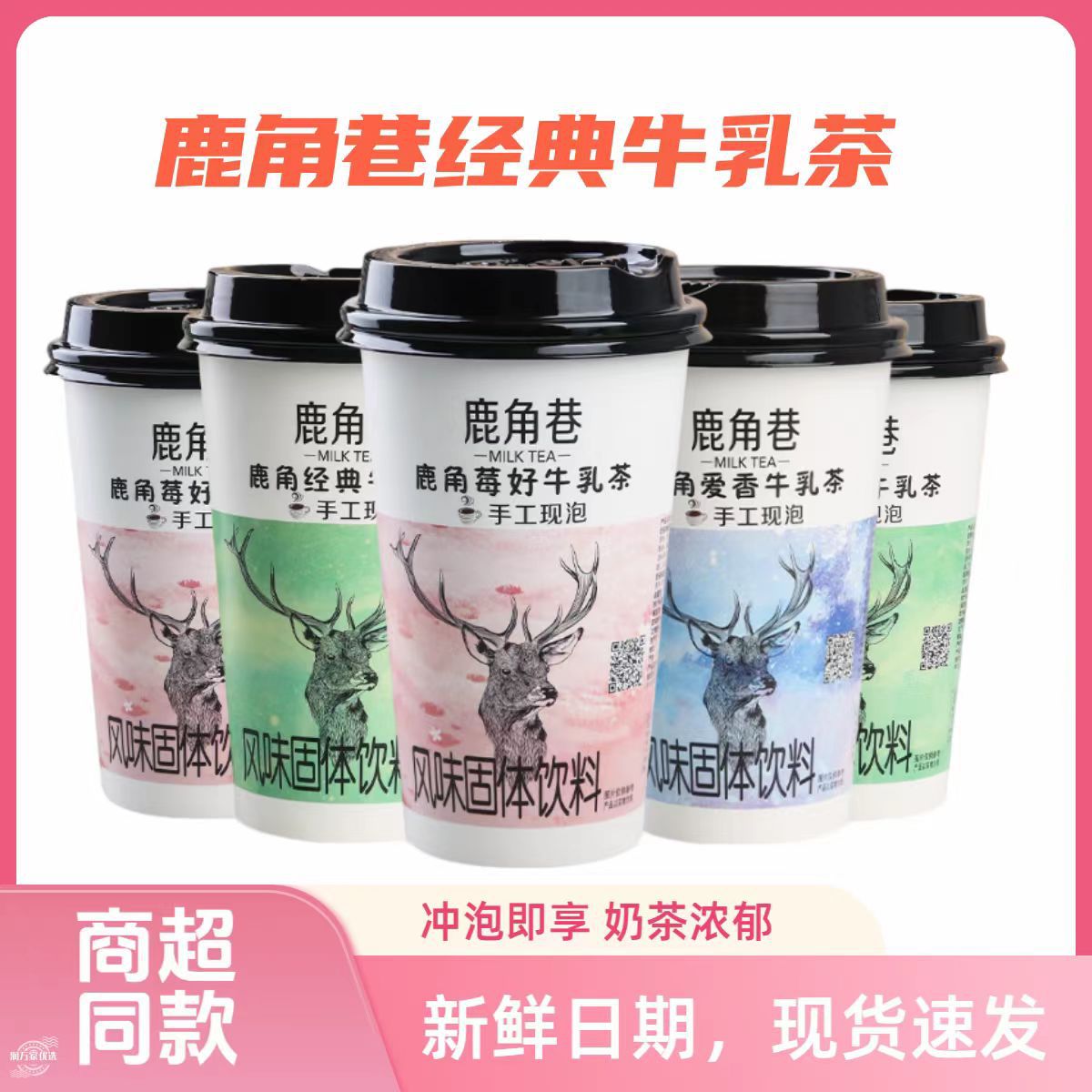 港式鹿角巷奶茶学生手摇烧仙草奶茶速溶奶茶粉家庭早餐冲泡豆浆粉