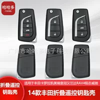 Для 14 Toyota Corolla Camry Crown Highlander RAV4 Reiz автомобиль с дистанционным управлением складной ключ корпус