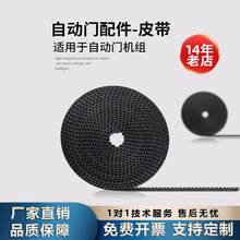 自动门皮带 s8m同步带电动玻璃平移感应门松下传送皮带轮配件