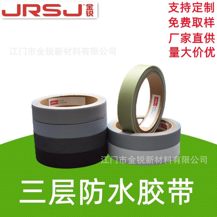 Трехслойная тканевая лента для лыжной одежды Термоуплотнительная лента для наружной куртки сетка три в одном водонепроницаемый герметик