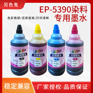 ��ɫ��5390����Ⱦ��īˮ500ml�m��춐�����5890����ī�}ʽ��ӡ�C