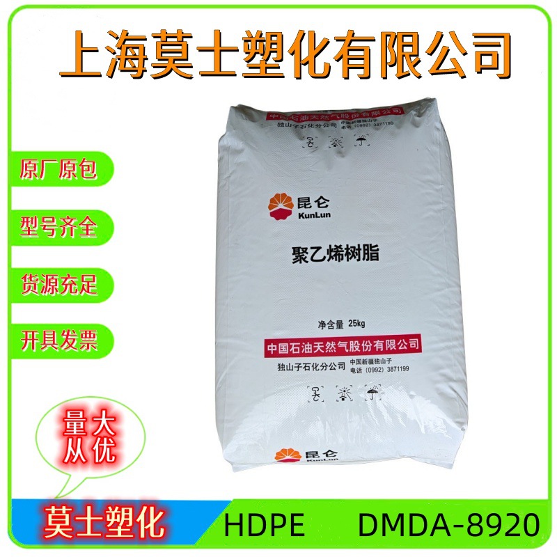HDPE独山子石化DMDA-8920高刚性高流动注塑级薄壁制品通用级原料