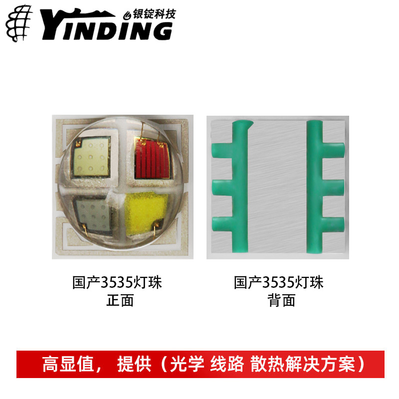 �����Ƽ�3535���� RGBW ��ɫ 4W������̨��LED����ͶӰ�ǵ���