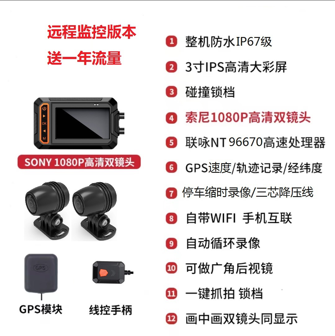 Motorcycle driving recorder – Motuoche 2K HD - sony-remote-monitoring-1080p-app