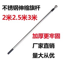 旗杆伸缩米锈钢米手持米户外.5米手摇旗杆可用5号旗帜