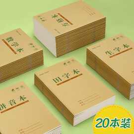田字格本拼音本生字本小学生作业本子语文数学方格本练字标准统一