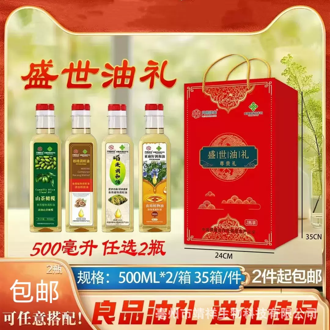 礼盒装油盛世油礼山茶橄榄油核桃油稻米油亚麻籽油开业会销送会员