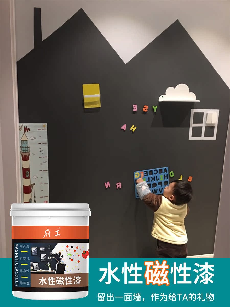 水性磁性漆墙面漆磁力底漆黑板漆拍档内外墙强力吸附铁粉油漆涂料