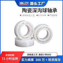 精品陶瓷深沟球轴承6000 6001 6002 6003 6004 6005氧化锆陶瓷轴