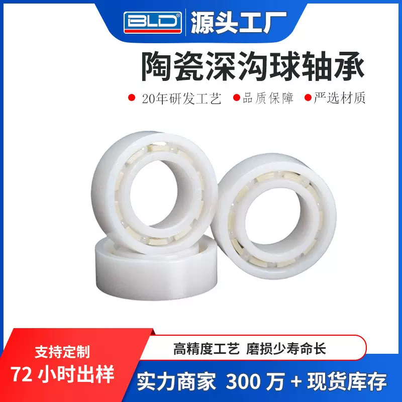 精品陶瓷深沟球轴承6000 6001 6002 6003 6004 6005氧化锆陶瓷轴