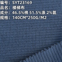 现货250克楼梯布 针织涤氨仿棉梯级面料 网红新款裤料上衣布料