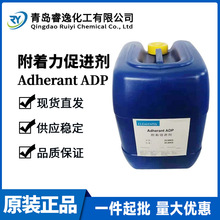 海明斯德谦Adherant ADP密着增进剂 附着力增进剂 增加延展性助剂