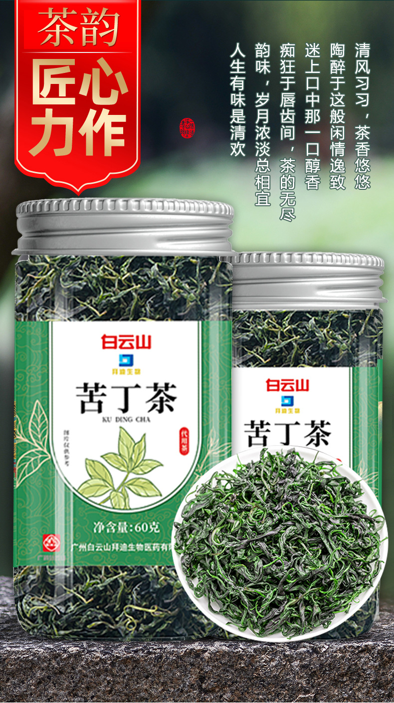 苦丁茶详情_14.jpg
