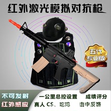華精真人cs裝備紅外線激光槍感應設備全套對戰鐳射槍戶外玩具槍