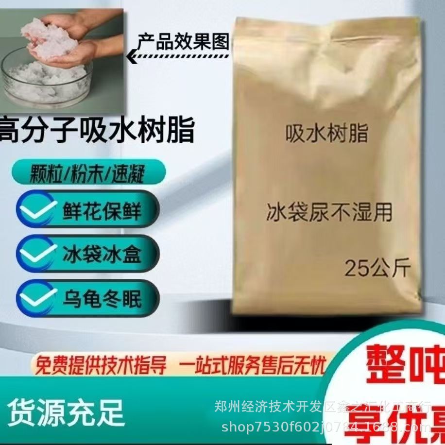 吸水树脂纸尿裤吸水树脂 高分子吸水树脂SAP高吸水性树脂吸水材料