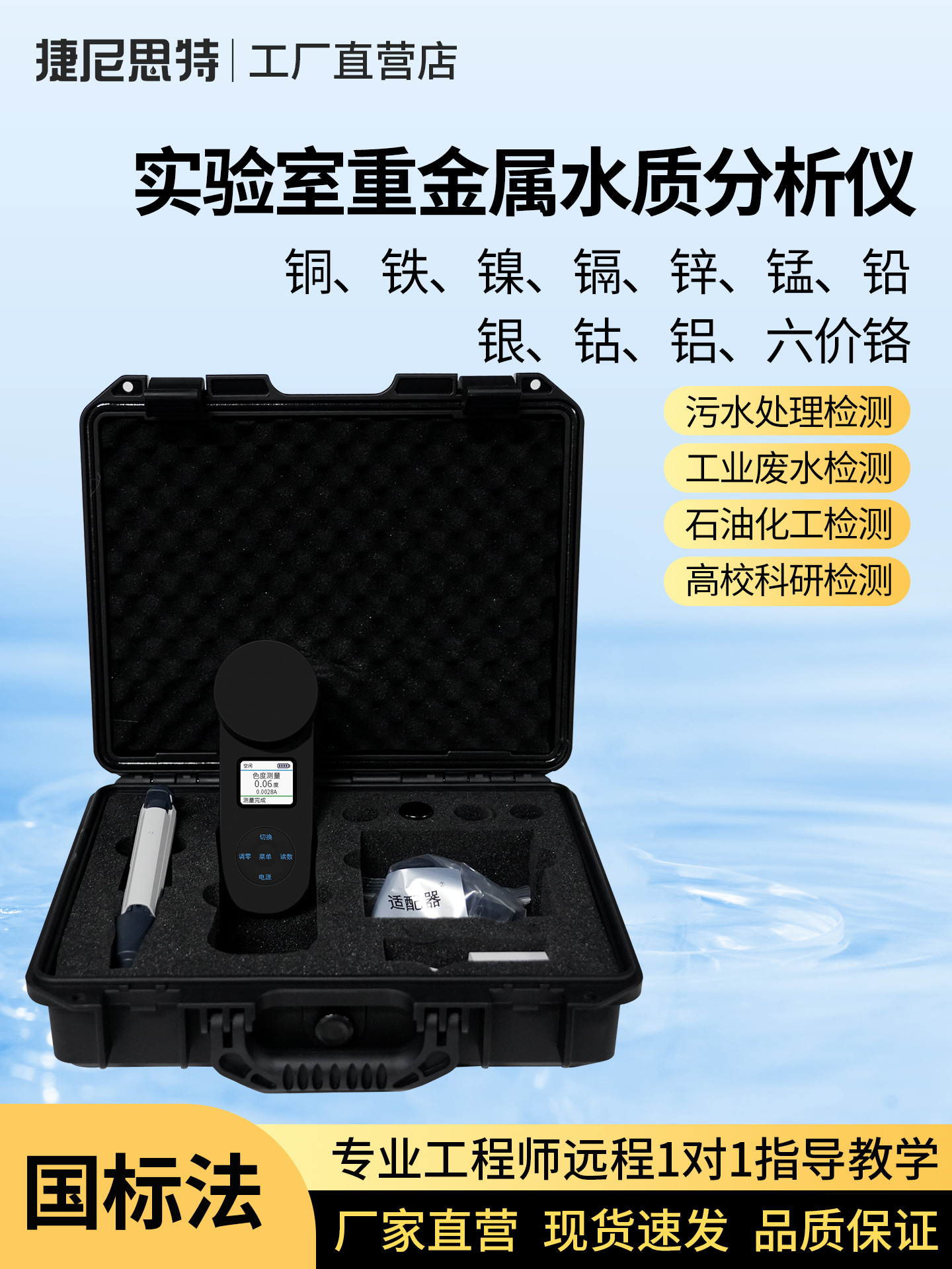 六价铬铁离子镍铬锌铊铅汞砷重金属检测仪氯氰氟化物测定仪
