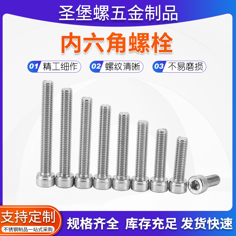 304不锈钢圆柱头内六角DIN912杯头M5-M6系列滚花内六角螺栓