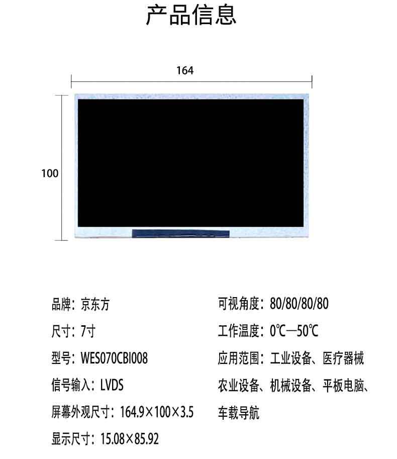 液晶显示屏详情7寸_04.jpg