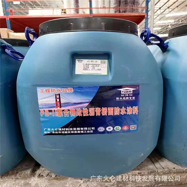 PB-11道桥用聚合物改性沥青防水涂料 桥面用水性沥青基防水涂层