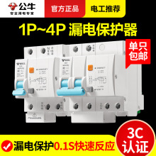 公牛电气2p63A空气开关带漏电保护开关漏保总闸220V/380V断路器