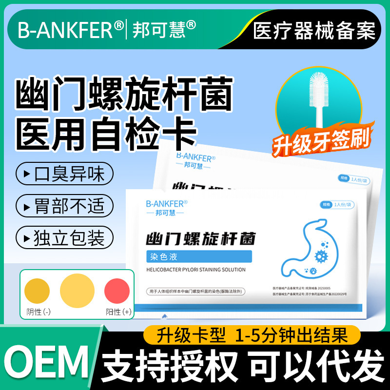 Bangkehui Gastric Helicobacter Pylori Test Paper Self-Test Non-Carbon 14 Blowing Breath Card Bad Breath Home Convenience Bangkehui Gastric Helicobacter Pylori Test Paper Self-Test Non-Carbon 14 Blowing Breath Card Bad Breath Home Convenience