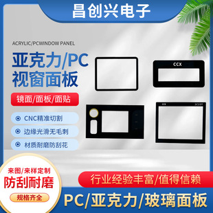 Driving Recorder display panel PC lens acrylic lens PVC lens acrylic panel surface sticker