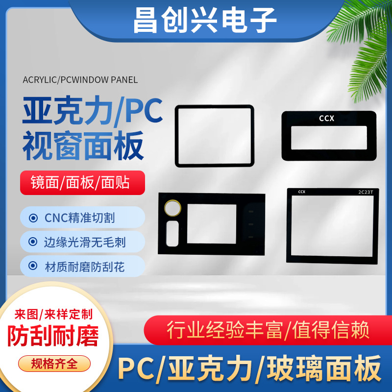 行车记录仪显示面板PC镜片 亚克力镜片  PVC镜片亚克力面板面贴