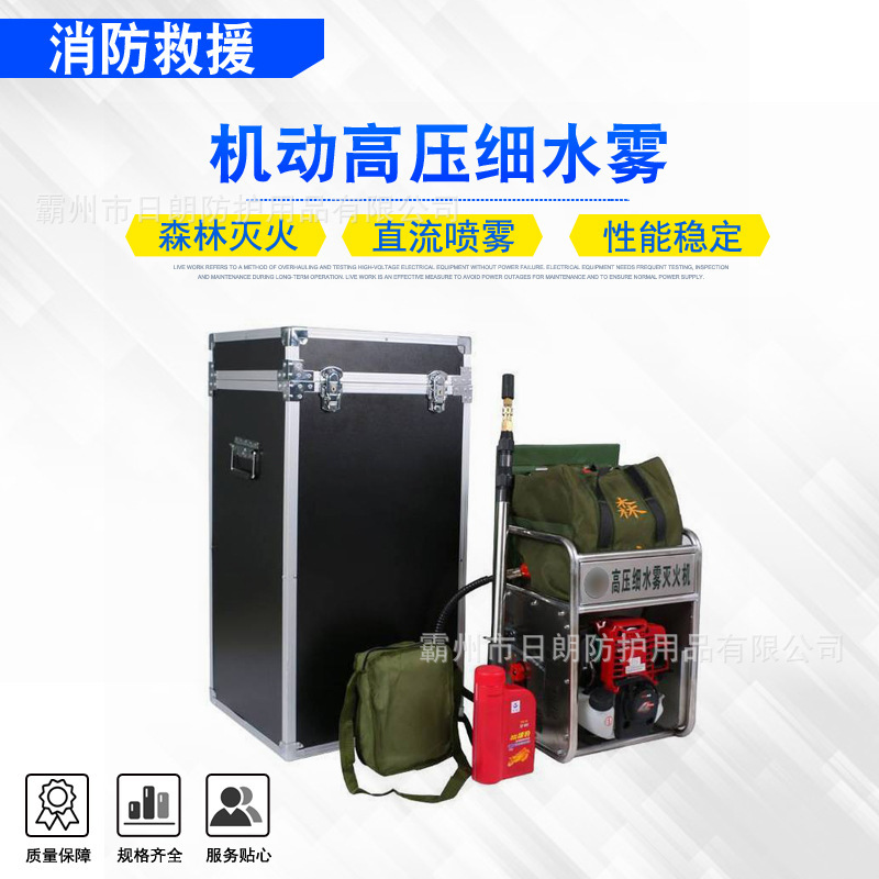 机动高压细水雾灭火器森防救援直流水枪森林火灾扑救机动喷水枪