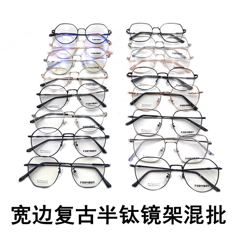 新款宽边复古多边形半钛金属眼镜框大框β钛近视眼镜光学镜架批发