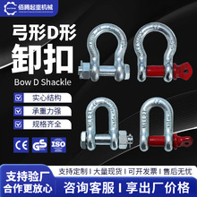 美式弓形卸扣6倍高强度重型国标锁扣d形起重吊环索具u形镀锌卸扣