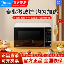 美的微波炉家用智能小型杀菌功能一体转盘加热蒸菜官方正品L213C