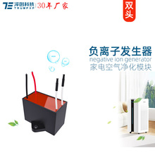 创普TRUMPXP跨境双头万亿超高浓度负离子发生器dc24v空气净化模块
