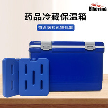 33L冷藏保温箱GSP认证医疗冷藏箱药监局专用医药配送箱血液运输箱