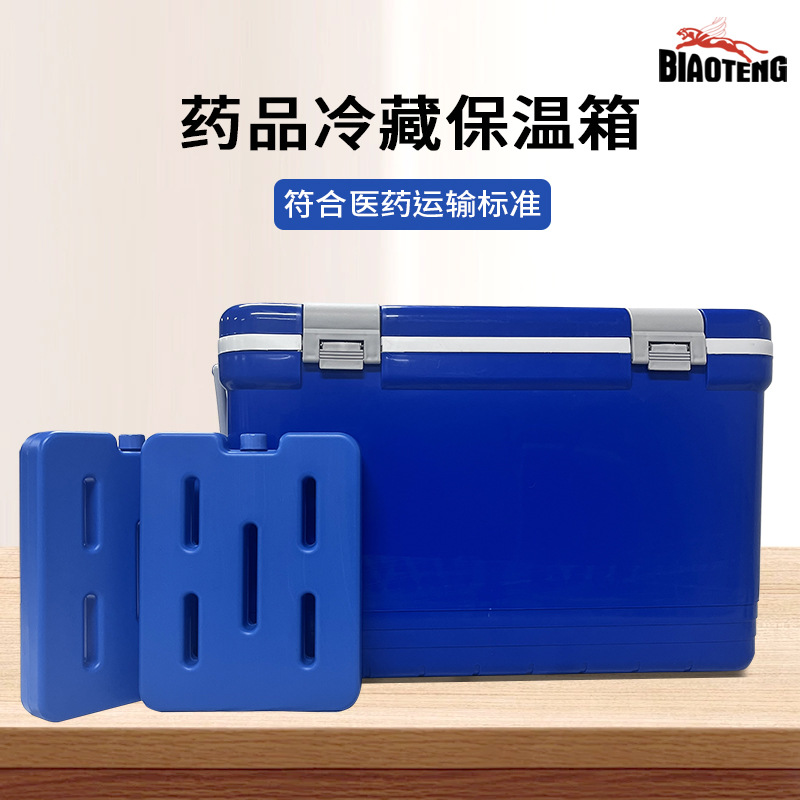 33L冷藏保温箱GSP认证医疗冷藏箱药监局专用医药配送箱血液运输箱