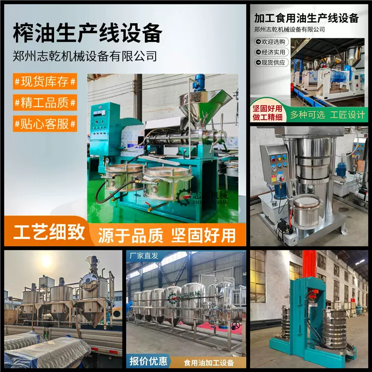 全套生产菜籽油设备 超市食用油加工设备 浓香型压榨油精炼设备