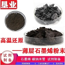 还原氧化石墨烯高温还原高导电导热高纯蓬松大比表石墨烯粉末RGO