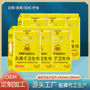 Customized factory wholesale yellow duck Yew negative ion chip day and night sanitary napkin pad lengthening combination small
