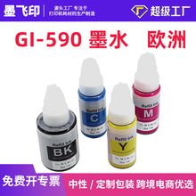 ���ݼ���CANON GI-590īˮ G3500 G3501 G3510 G4500 G4510 G4511