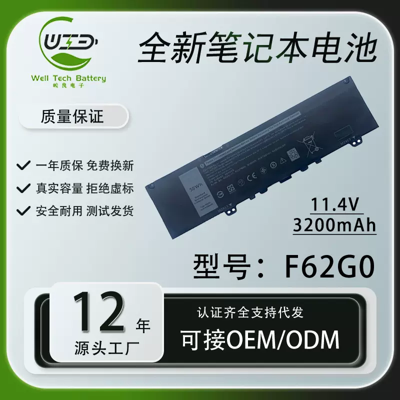 适用戴尔Inspiron13 7370 7380 7373 5370Vostro F62G0笔记本电池