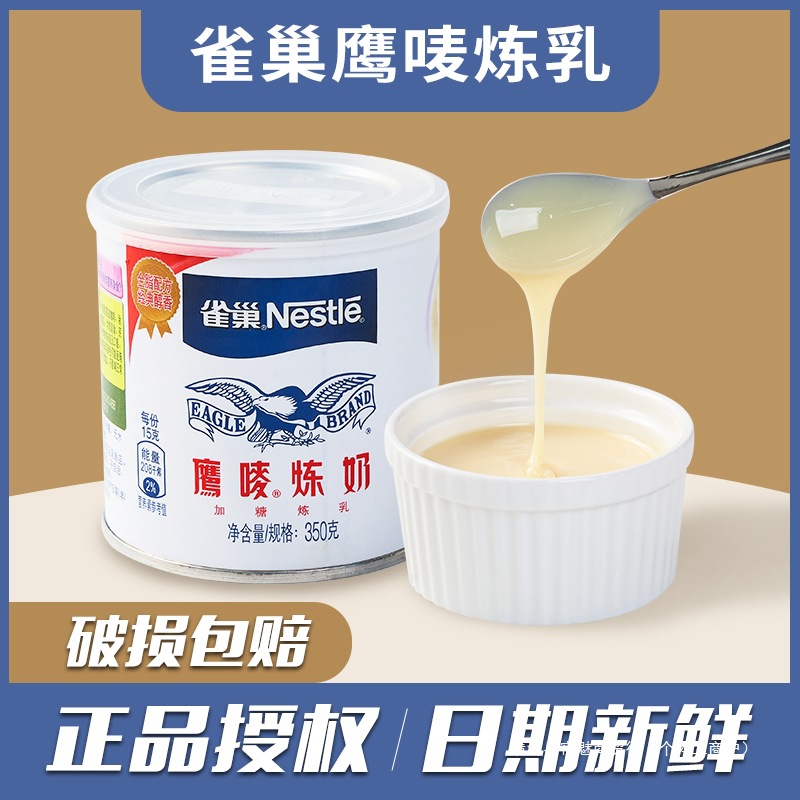 雀巢鹰唛炼乳350g*2罐 鹰唛炼奶小包装甜品蛋挞咖啡奶茶家用包邮
