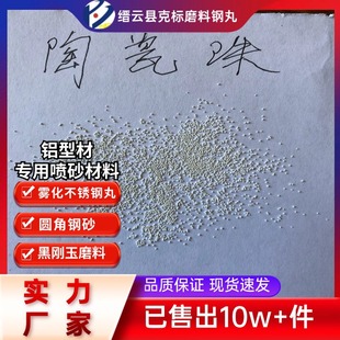 3A Grade High Purity Polishing and Sandblasting Material Ceramic Beads, Many Types in Stock, Quick Delivery