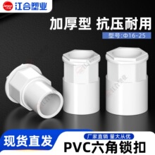加厚型20PVC电线管配件 锁扣 锁母 杯梳 红蓝 罗接锁头螺接盒合接