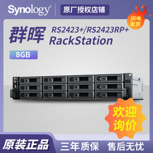 Applicable to Qunhui RS2423 + RS2423RP + 8GB 12-disk Tower server network storage