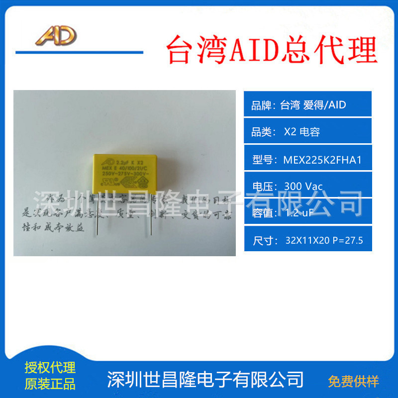 台湾AID电容MEX225K2FHA1 X2电容300VAC 2.2uF 32X20X11 P=27.5