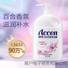 澳雪2百合花香沐浴露滋润补水保湿沐浴乳持久留香大瓶家庭装