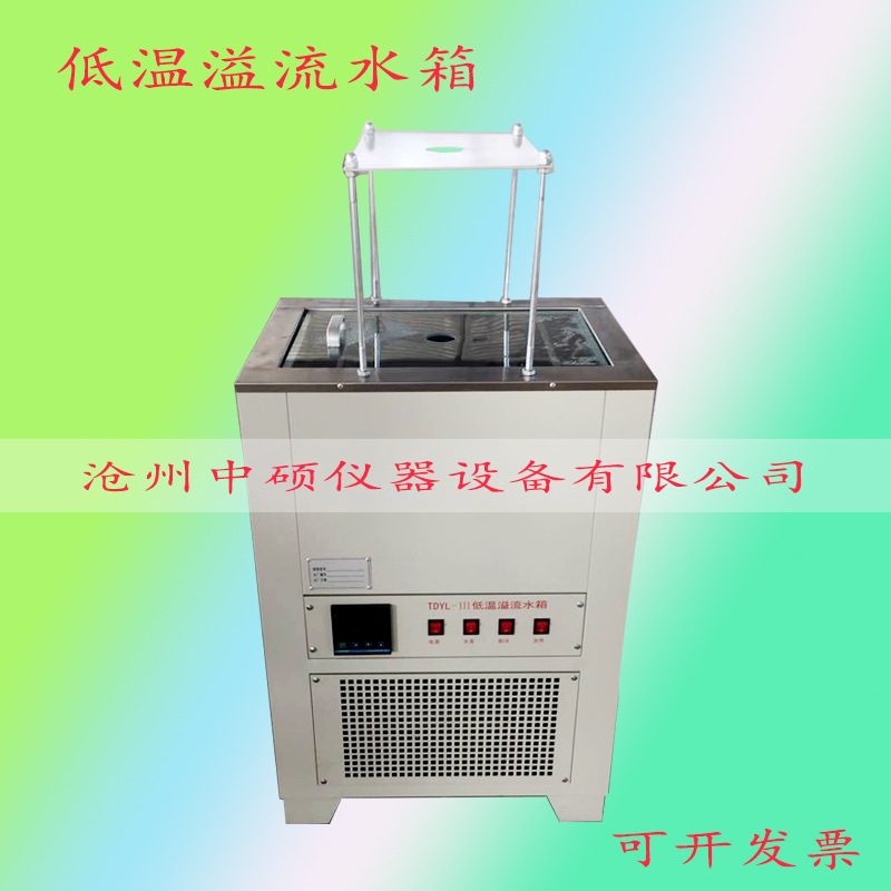 低温溢流水箱 低温水箱 静水天平箱 沥青混合料压实密度试验水箱