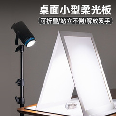 Soft light plate jewelry jewelry photography spotlight reflective screen shooting props foldable studio soft light version sulfuric acid paper