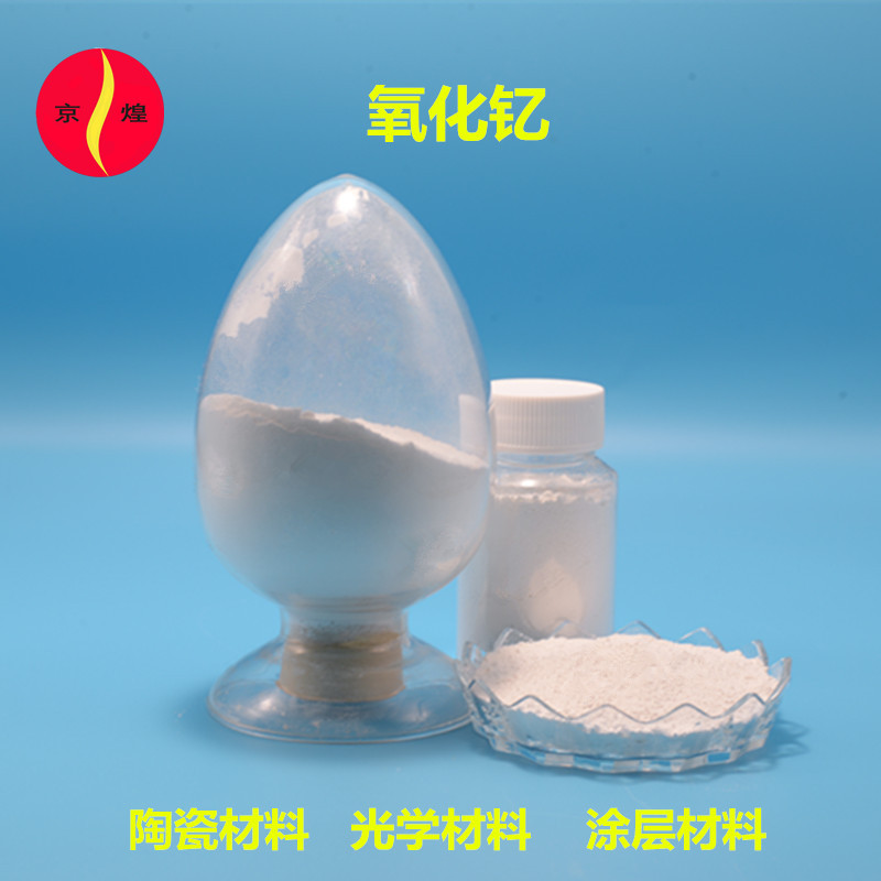 厂家直供氧化钇 99.9% 6微米 陶瓷荧光粉涂层材料